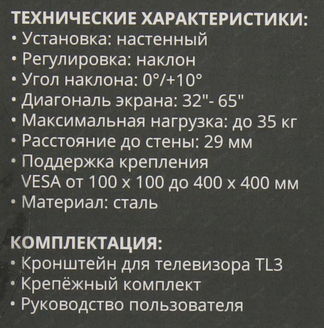 Buro TL3 <BM35A14TF0> Наклонный  кронштейн (VESA100-400, 32-65",35кг)
