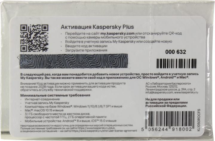 Антивирус Kaspersky Plus <KL1050ROCFS> карта активации лицензии на 1 год  на 3 устройства
