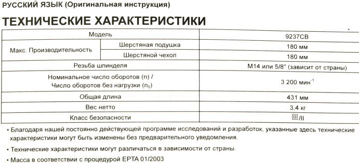 Makita <9237CB> Угловая полировальная машина (1200W, 3200 об/мин,D180 мм,  M14,  регулятор)