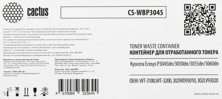 Бункер отработанного тонера Cactus CS-WBP3045 для  Kyocera Ecosys P3045dn/3050dn/3055dn/3060dn