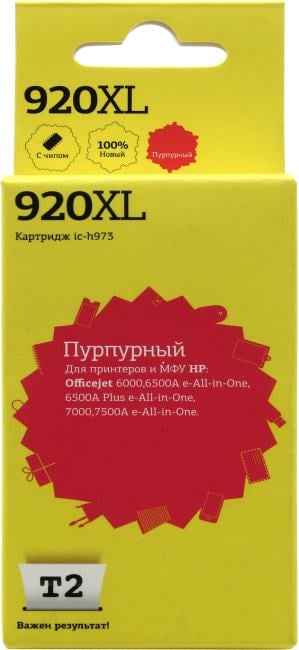 Картридж струйный T2 IC-H973 № 920XL для HP Officejet 6000/6500A e-All-in-One/6500A Plus e-All-in-One/7000/7500A e-All-in-One, пурпурный