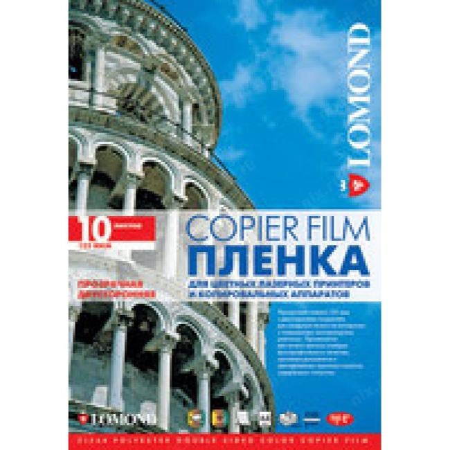 0707411 Пленка Lomond  PE DS Laser Film – прозрачная, двусторонняя, А4, 125 мкм, 10 листов,  для лазерной печати