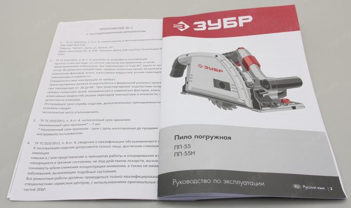 ЗУБР <ПП-55Н> Пила погружная с  шиной (1200W,d165 мм)