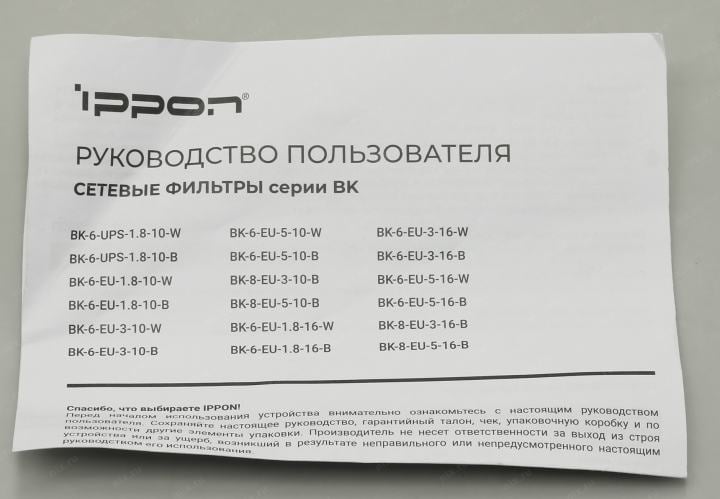 Сетевой фильтр Ippon BK-6-EU-1.8-10-W <White> <1.8м> ( 6  розеток ) <1804689>