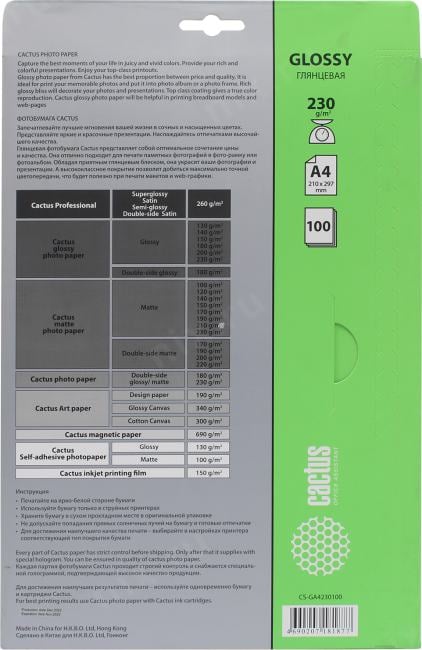 Cactus CS-GA4230100 (A4, 100 листов, 230 г/м2)  бумага  глянцевая