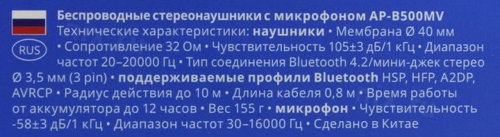 Наушники с микрофоном SVEN AP-B500MV <Black>(Bluetooth, беспроводные +  шнур 0.8м, Li-Ion)