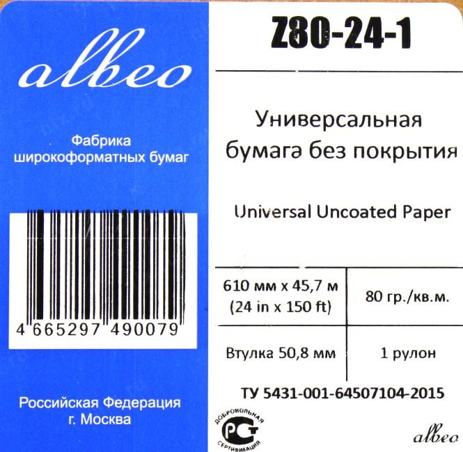 Бумага Albeo Z80-24-1, InkJet, рулон 0,61×45,7 м, 80 г/м²