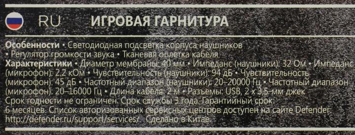 Наушники с микрофоном Defender Warhead G-370 (шнур 2м,  с  регулятором  громкости) <64037>
