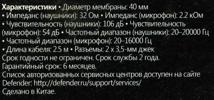 Наушники с микрофоном Defender Warhead G-160 (шнур 2.5м, с регулятором  громкости)  <64118>
