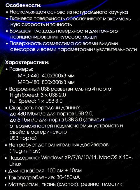 Ritmix <MPD-480> (коврик для мыши,  800x300x3мм, 3xUSB2.0+USB3.0 Hub)