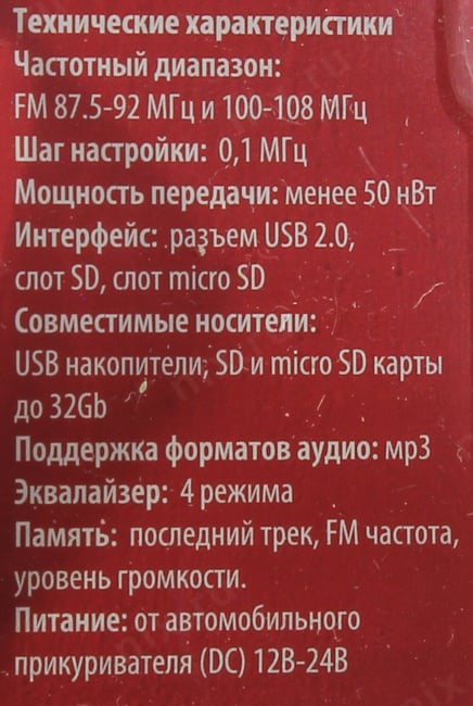 Ritmix <FMT-A705> FM Transmitter (MP3, USB, SDHC/microSDHC,  LCD, DC12V, ПДУ)
