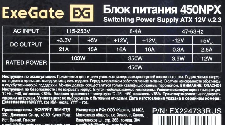 Блок питания ExeGate (ATX-)450NPX <EX224733RUS>  450W ATX (24+4+6/8пин)