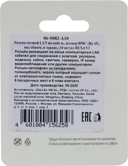 Rexant <06-0082-A10> RJ-45 Коннектор  экранированный (уп-ка 10шт)