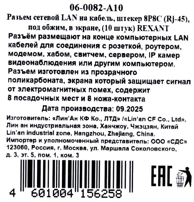 Rexant <06-0082-A10> RJ-45 Коннектор  экранированный (уп-ка 10шт)