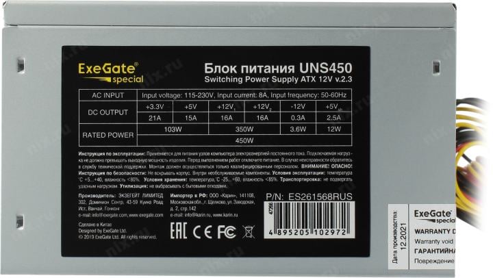 Блок питания ExeGate UNS450+кабель 220V <ES261568RUS-PC>  450W ATX (24+4+6/8пин)