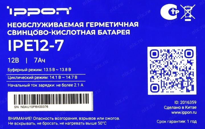 Аккумулятор Ippon IPE12-7 (12V, 7Ah)  для  UPS