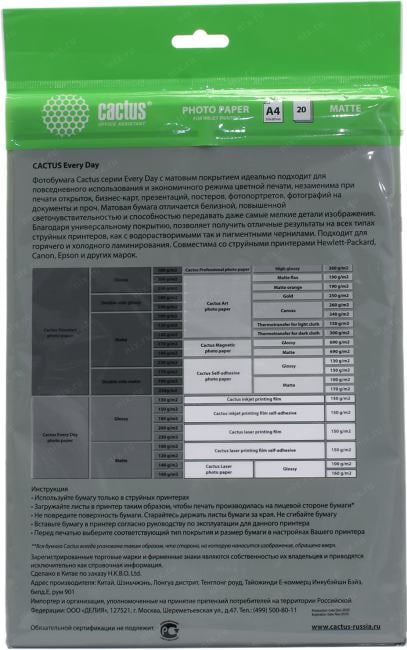 Cactus CS-MA416020ED (A4, 20 листов,  160  г/м2)  бумага матовая