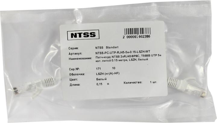 NTSS <NTSS-PC-UTP-RJ45-5e-0.15-LSZH-WT> Patch Cord UTP  кат. 5e0.15м, белый