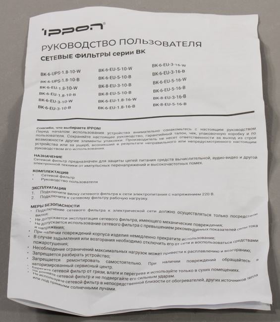Сетевой фильтр Ippon BK-6-EU-3-10-W  <White> <3м> (6  розеток)  <1804738>
