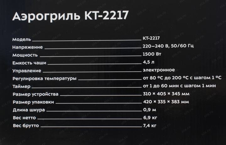 Kitfort <KT-2217> Аэрогриль (1500Вт, 4.5  л,  LCD)