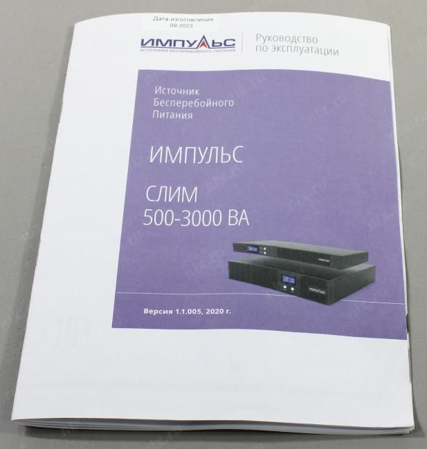 UPS 2000VA ИМПУЛЬС <СЛИМ  2000>  <SL20201>