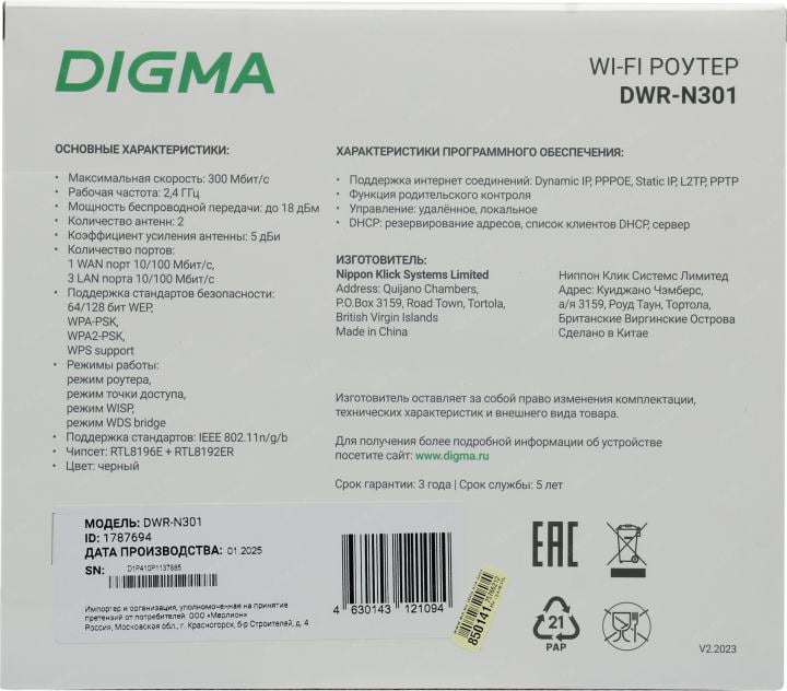 Digma <DWR-N301> WiFi Router (3UTP 100Mbps,  1WAN, 300Mbps, 2x5dBi)
