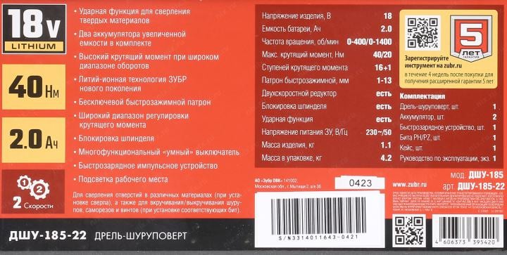 ЗУБР Мастер  <ДШУ-185-22> Аккум. дрель-шуруповёрт