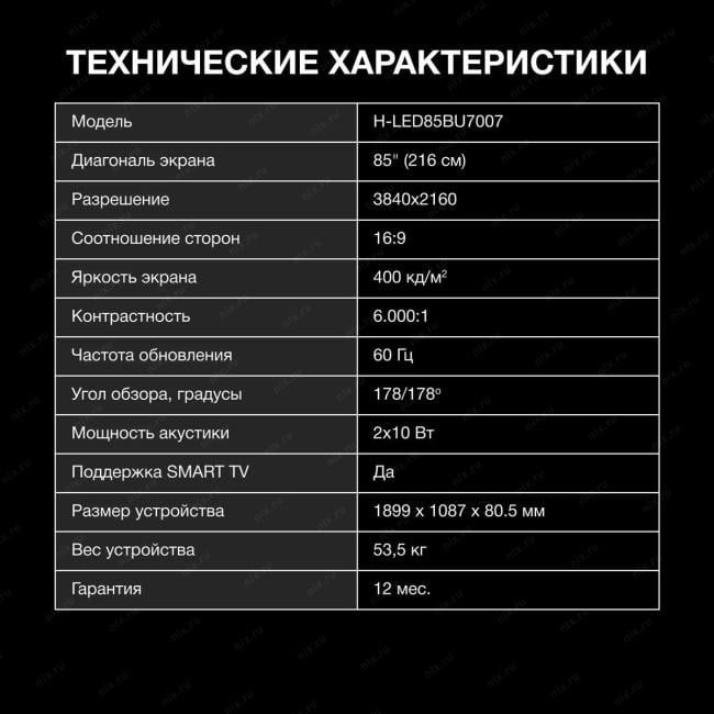 Телевизор LED Hyundai 85" H-LED85BU7007 Android TV Metal черный/черный 4K Ultra HD 60Hz DVB-T DVB-T2 DVB-C  DVB-S  DVB-S2