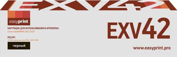 Драм-картридж (фотобарабан) EasyPrint DC-EXV42 (C-EXV42/6954B002), черный, 66000 страниц