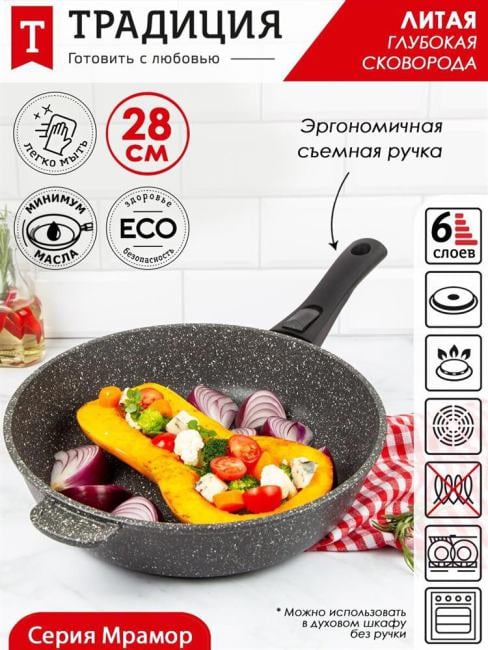 Сковорода Традиция ТМ2285 а/пр литая 28 см, съемн/руч Мрамор
