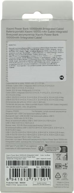 Внешний аккумулятор Xiaomi <BHR9073GL> Power Bank (USB, USB-C, 10000mAh, Li-Ion,  кабель  USB-C)