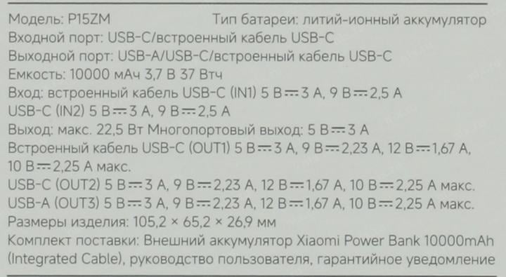 Внешний аккумулятор Xiaomi <BHR9073GL> Power Bank (USB, USB-C, 10000mAh, Li-Ion,  кабель  USB-C)