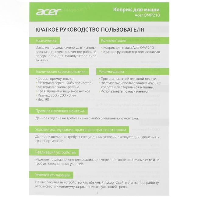 Acer OMP210 <ZL.MSPEE.001> (коврик  для мыши, 250x200x3мм)