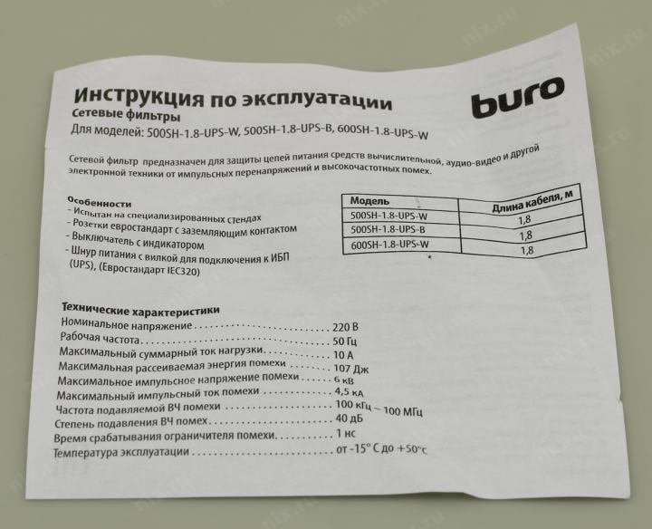 Сетевой фильтр для UPS Buro 500SH-1.8-UPS-B <1.8м>  (5  розеток,  вход IEC320-C14)