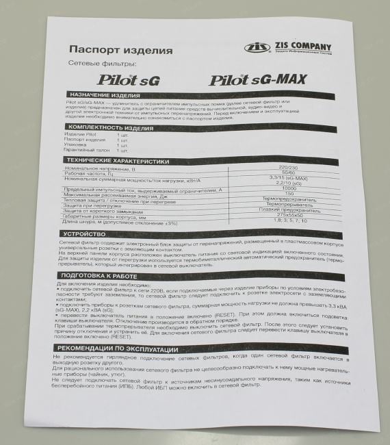 Сетевой фильтр ZIS Pilot sG5-Max <3м> (5  розеток)  <157>