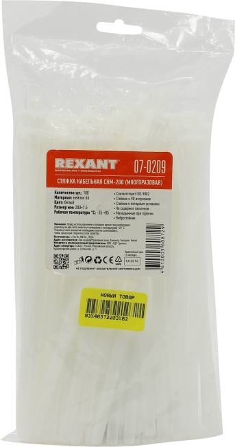 Rexant <07-0209> Стяжка нейлоновая, открыв. 200 мм, уп-ка  100  шт