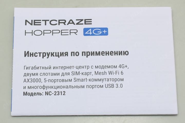 Netcraze Hopper  4G+ <NC-2312> Интернет-центр
