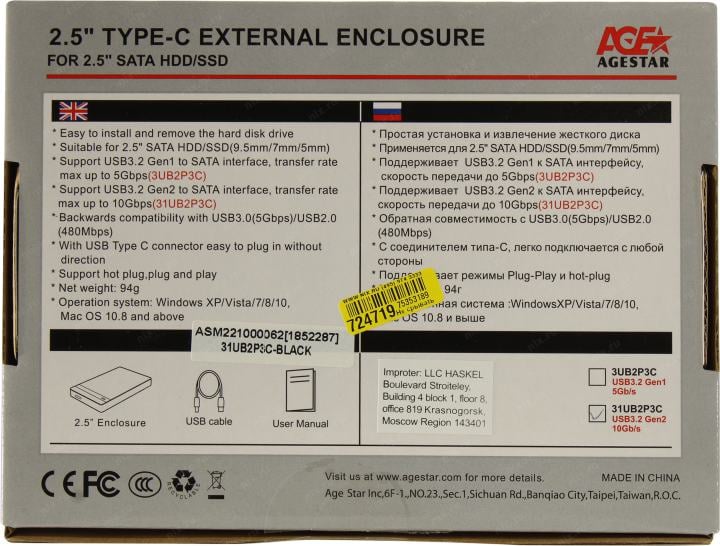 AgeStar <31UB2P3C> (EXT BOX для внешнего подключения 2.5"  SATA HDD/SSD, USB3.2)