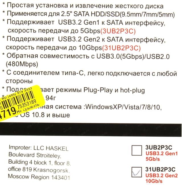 AgeStar <31UB2P3C> (EXT BOX для внешнего подключения 2.5"  SATA HDD/SSD, USB3.2)