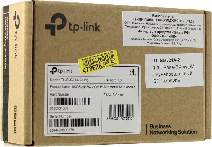 TP-LINK <TL-SM321A-2> Модуль SFP  (Simplex  1000Base-BX,  LC, SM)