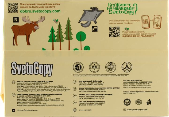SvetoCopy Classic A4 бумага (500 листов,  80 г/м2) Россия