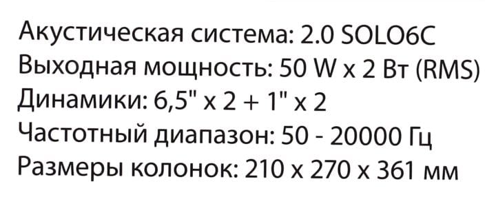 Колонки Microlab SOLO 6С (2x50W,  дерево,  ПДУ)