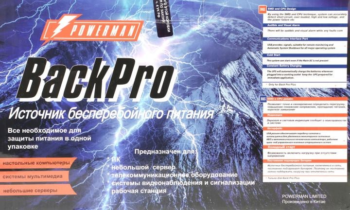 UPS 650VA PowerMAN  Back  PRO  650 Plus
