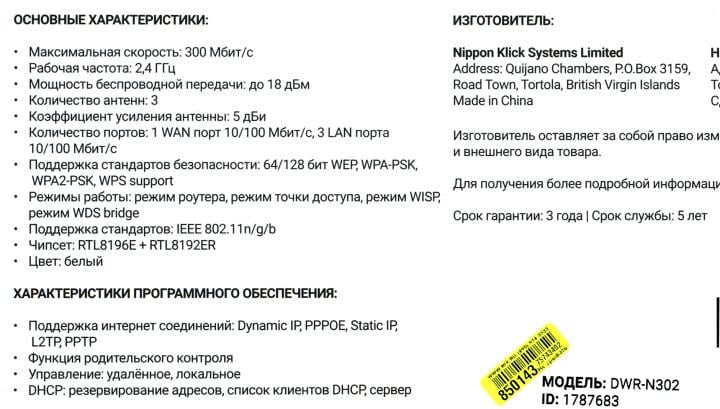 Digma <DWR-N302> WiFi Router (3UTP 100Mbps,  1WAN, 300Mbps, 3x5dBi)