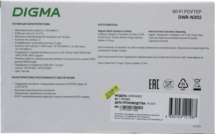 Digma <DWR-N302> WiFi Router (3UTP 100Mbps,  1WAN, 300Mbps, 3x5dBi)