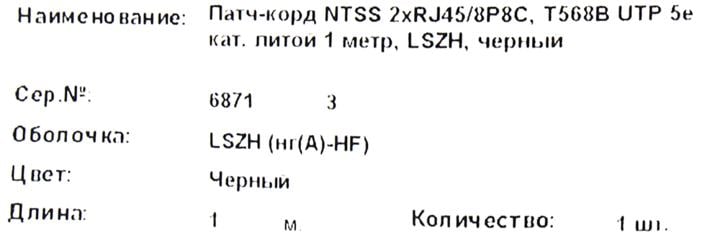 NTSS <NTSS-PC-UTP-RJ45-5e-1.0-LSZH-BL> Patch Cord UTP кат.  5e 1м, чёрный