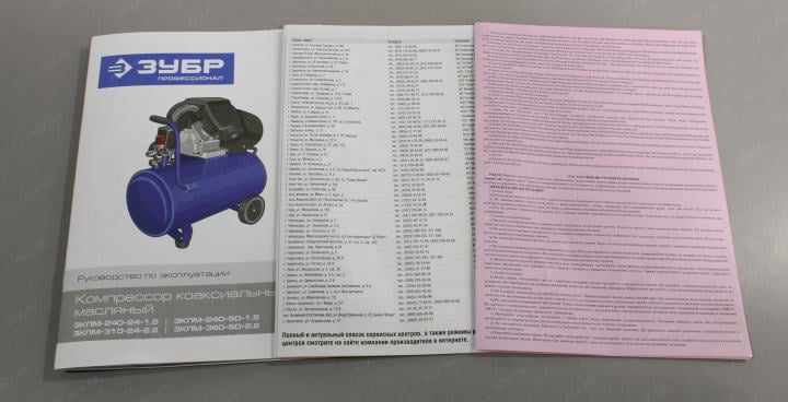 ЗУБР <ЗКПМ-240-50-1.5> Компрессор воздушный масляный (1.5 кВт, 240  л/мин, 50 л)