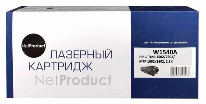 Картридж NetProduct (N-W1540A) для HP LJ Tank 1502/ 2502/ MFP 1602/ 2602, 2,5K (без чипа)