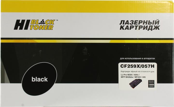 Картридж Hi-Black CF259X/057H  для  LJ  Pro 404n/M404dn/M404dw,MFPM428dw/M428fdn/M428fdw