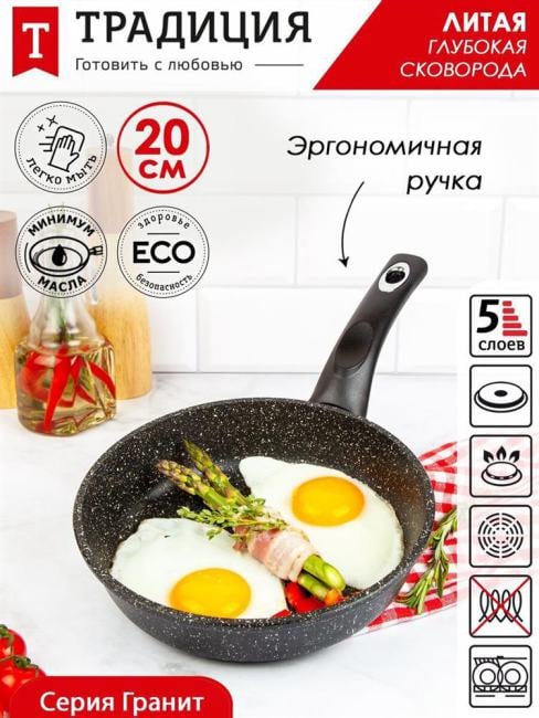 Сковорода Традиция ТГ2201 а/пр литая 20 см, Гранит